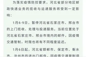 今起至1月9日，EMS暂停石家庄、邢台揽收投递服务图片
