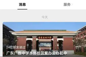 广雅“民转公”是大趋势，还有多少民校在转公的路上图片