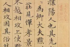 赵孟頫《汉汲黯传》两版图片