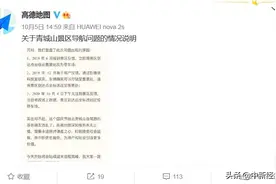 高德地图就导航问题两度发声 网友：上了热搜才改图片