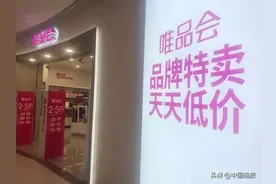 唯品会三季报引发股价大跌，“特卖电商第一股”不值得看好吗图片
