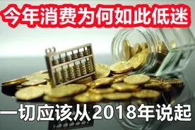 今年为何如此艰难，一切应该从，2018年说起图片
