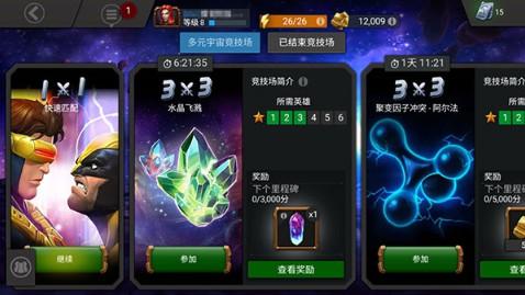 漫威超级争霸战单机版