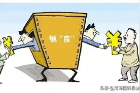 “倒”房，获刑12年半！图片