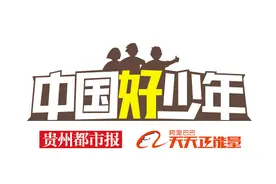 “中国好少年”等你来推荐丨九岁的她们，奖状贴满房间图片
