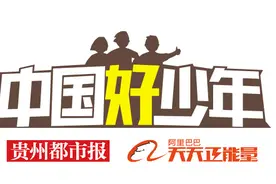 “中国好少年”等你来推荐丨九岁的她们，奖状贴满房间图片
