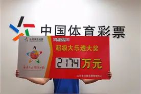 99倍追加中5+1却错失大乐透9亿巨奖 中奖者：我以为在做梦图片