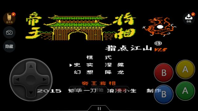 三国志―霸王大陆（帝王将相）版