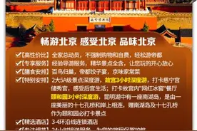 北京3天2晚自由行-全网最低价299元图片
