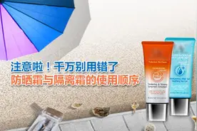 先涂防晒霜还是隔离霜？你可能一直都涂错了图片