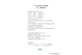 人教版七年级语文下册第五单元课课练。含答案及详细解析，可打印图片