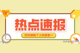“同花顺崩了”冲上热搜第一，股民损失能追回吗？图片