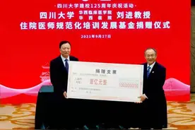 他捐赠1亿元！在华西医院设规培专项基金，培养优秀住院医师图片