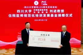 他捐赠1亿元！在华西医院设规培专项基金，培养优秀住院医师图片