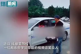 气质必须拿捏住！女学员没时间练车，教练亲自帮带娃毫无违和感图片
