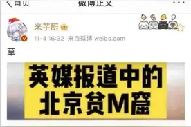 英媒体报道中的北京贫民窟图片
