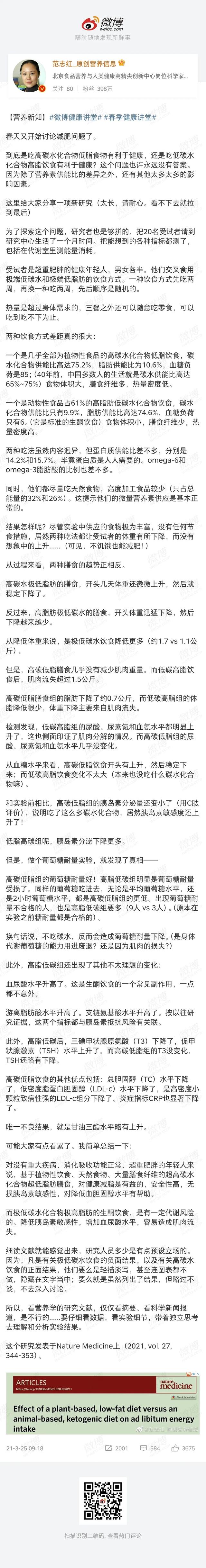 范志红老师（应该没有）刻意抹黑生酮饮食