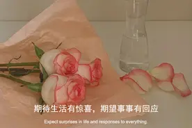 背景图丨期待生活有惊喜，期望事事有回应图片