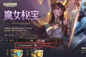 LOL：抽了个寂寞，10连体验券你开到福袋了吗？图片