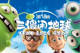 爆笑科幻动画片 一部适合带小孩子观看的爆米花电影 三傻闹地球图片