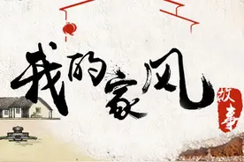 【法苑——我的家风故事】勤劳持家的父亲图片
