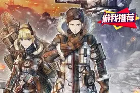 游我推荐：《战场上的女武神4》：回归初心的翻身之作图片