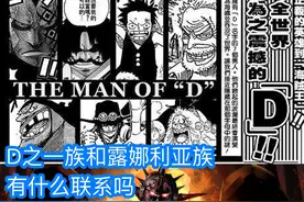 海贼王1033话：天龙人消灭D之一族后，还把烬的露娜利亚族给灭了图片