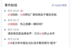 小s徐熙娣哭诉后悔发布不当言论，可能将会被封杀，多数代言解约图片
