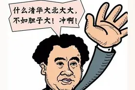 从“凡尔赛”到“反差萌”，清华北大的高冷人设已经崩塌，哈哈哈图片