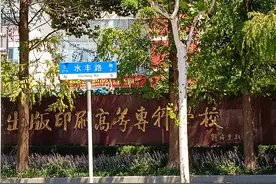 新中国培养出版印刷人才的专科学校，由美术家刘海粟亲笔题名图片