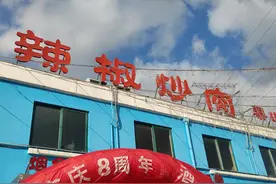 芝罘区首届特色餐饮“名店名吃”评选 ㉑：众昌辣椒炒肉图片