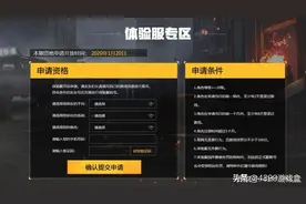 和平精英体验服 | 新一期抢号1月20日开启！来4399游戏盒马上预约图片