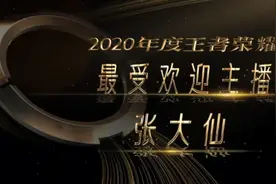 太有排面了！张大仙视频获得央视新闻认可，还把他做成封面图片