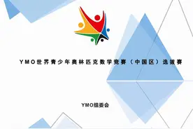第21届世界青少年奥数小学二年级决赛真题及答案（建议打印）图片