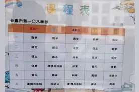 省二、师大等10余所学校新学期课程表曝光！看长春名校们咋排课？图片