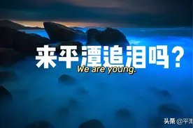 来平潭岛追泪吗？有N种方式让你来到平潭岛图片