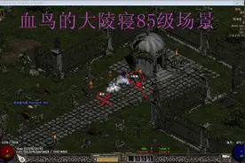 我在暗黑2中的魔法之路，这几个必刷点还是不错的图片
