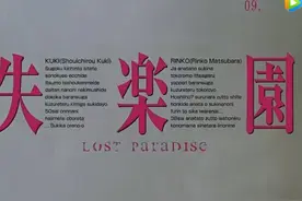 重读《失乐园》：他们的婚外情，为什么非要选择去死？图片