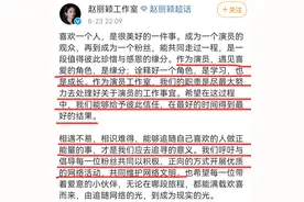 抵制事件闹大，赵丽颖工作室发文回应，后援会被永久禁言后又解封图片