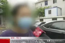 8个月孕妇请产假，公司领导：请离职，私企无产假图片