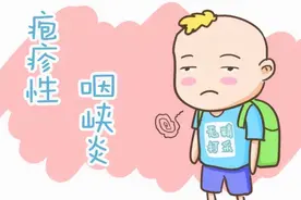 疱疹性咽峡炎进入高发期，如何防治看这里图片