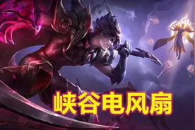 【王者荣耀上分黑科技】中单惩戒流白起，“峡谷电风扇”！图片