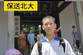 高一男生保送北大图灵班，网友关注点却“跑偏”：发际线过于真实图片