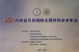 高光时刻！郑州民生耳鼻喉医院在“2021河南省耳鼻咽喉头颈外科学术年会”上大展风采图片