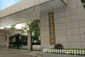 同是杭二中，东河校区录取分数为什么比滨江校区低这么多？图片