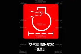 「收藏」超齐全挖掘机常见故障报警灯解析，老师傅都收藏了图片