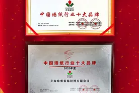 喜报！欧雅再度斩获2020年度“中国墙纸行业十大品牌”殊荣图片