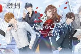 米哈游首款乙女游戏《未定事件簿》引领了国产女性向游戏进步吗？图片