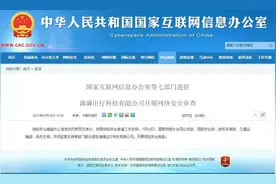 税务总局进驻“滴滴”它究竟是如何纳税的？图片