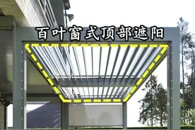 院子搭棚要懂得这样去弄，随意调整遮阳挡雨，还能打造极好光影感图片